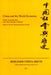 China and the World Economy
