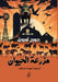 مزرعة الحيوان