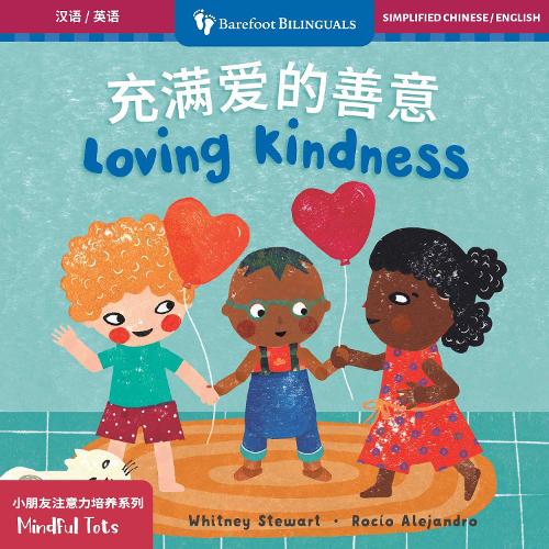 Mindful Tots: Loving Kindness (Bilingual Simplified Chinese & English) (Barefoot Bilinguals
