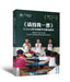 'Please Vote for Me' A Level Chinese Film Study Series