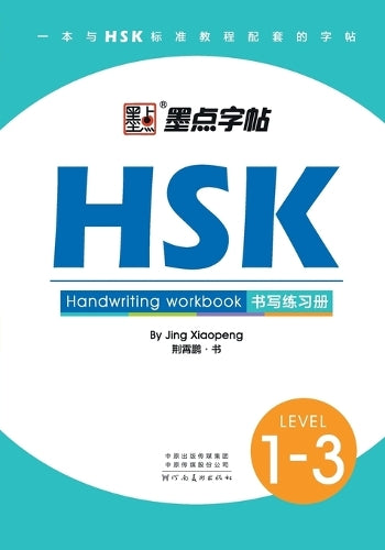 Hsk Handwriting Workbook Level 13: MOdian zitie (Niveau 1-3