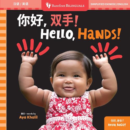 Hello, Hands! (Bilingual Simplified Chinese & English)
