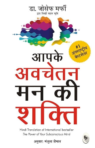 Aapke Avchetan Mann Ki Shakti