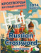 Russian Crossword Puzzle Book for Adults Russian Crossword Puzzles Magazine March 2024