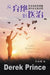 God's Remedy for Rejection (Mandarin Chinese)