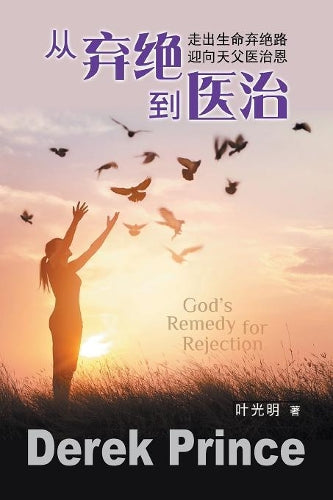God's Remedy for Rejection (Mandarin Chinese)