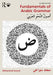Fundamentals of Arabic Grammar