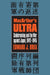 MacArthur's ""Ultra
