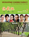 Ni Wo Ta: Developing Chinese Fluency: An Introductory Course Simplified, Volume 1