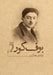 بوف کور