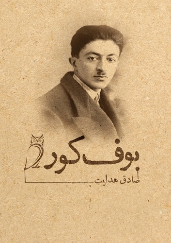 بوف کور