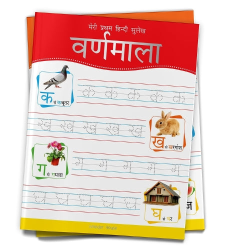 Meri Pratham Hindi Sulekh Varnmala: Hindi Writing Practice Book for Kids (Hindi Edition
