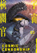 Cosmic Censorship Vol. 3