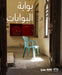 The Gate of Gates (Arab edition)