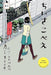 Chiisakobee Volume 2