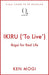 IKIRU ('To Live')