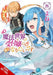 I Want to Be a Receptionist in This Magical World, Vol. 8 (manga)