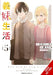 Days with My Stepsister, Vol. 5 (manga)