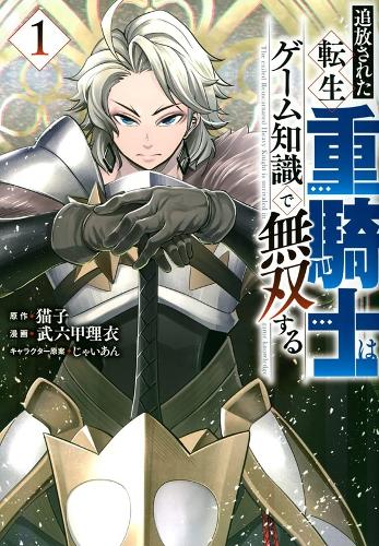 The Exiled Heavy Knight Knows How to Game the System (Omnibus) Vol. 1-2