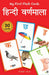 My First Flash Cards Hindi Varnamala