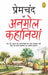 Premchand Ki Anmol Kahaniya