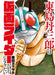 Tojima Wants to Be a Kamen Rider Vol.1