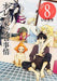 Merman in My Tub Vol. 8