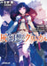Grimgar of Fantasy and Ash: Light Novel Vol. 3