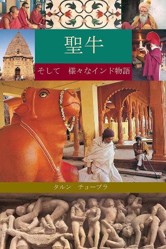 Holy Cow & Other Indian Stories (Japanese), The