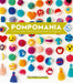 Pompomania