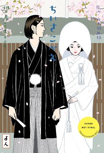 Chiisakobee Volume 4