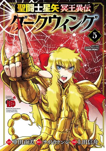 Saint Seiya: Dark Wing Vol.5