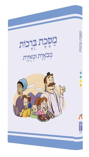 The Annotated and Illustrated Masekhet Brachot