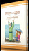The Annotated and Illustrated Masekhet Ta'anit