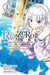 Re:ZERO -Starting Life in Another World-, Chapter 5: The City of Water and the Ode on Heroes, Vol. 1
