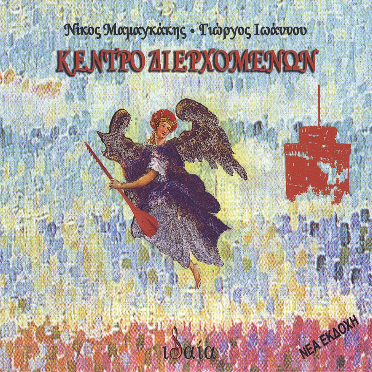 Kentro Dierhomenon the Centre of Passers