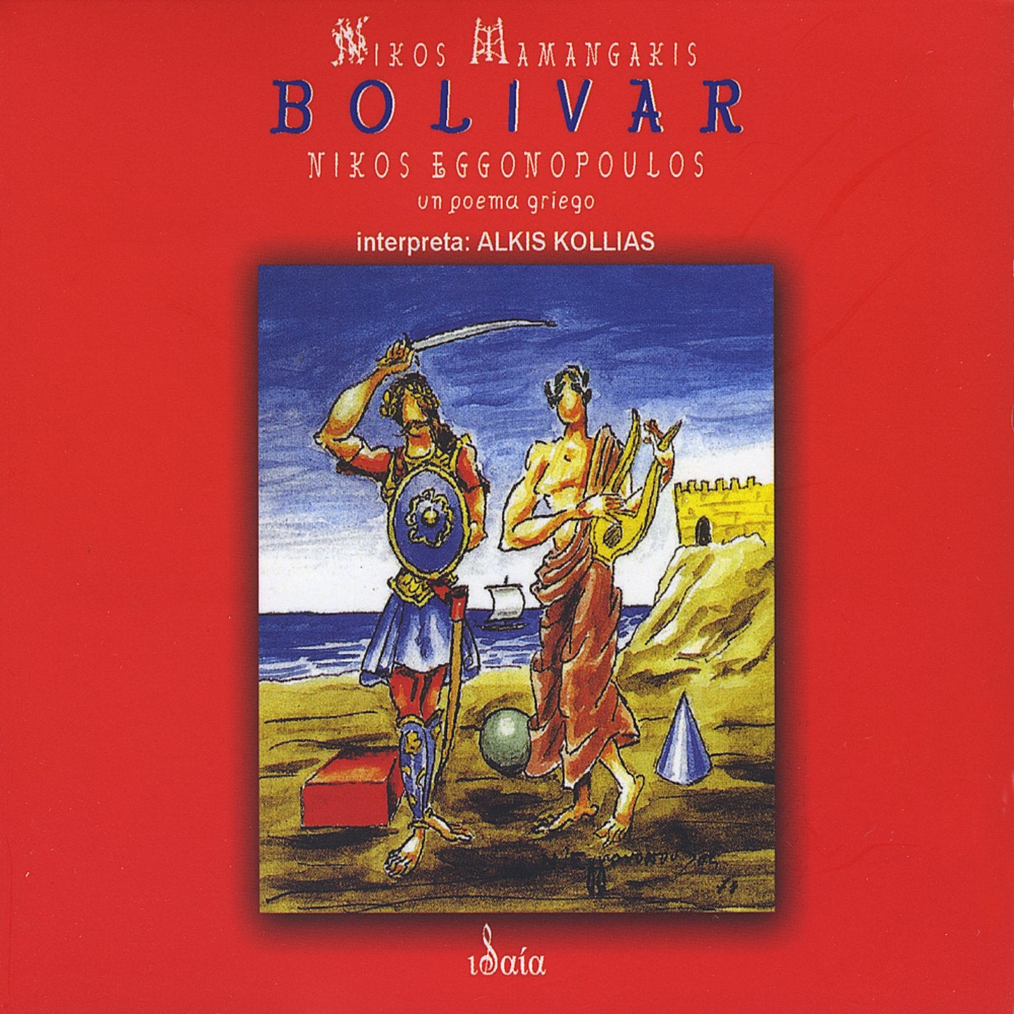 Bolivar Spanish Version