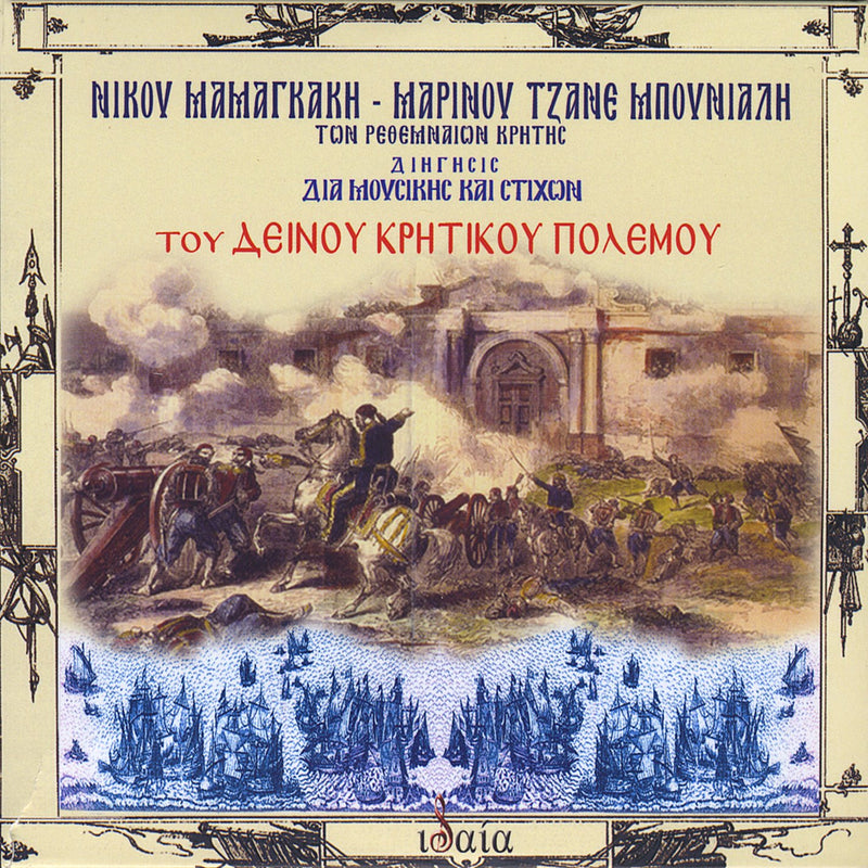 Kritikos Polemos the Cretan War