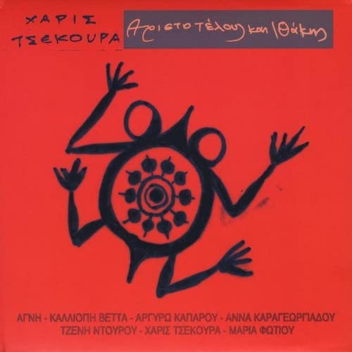 Aristotelous Kai Ithakis Aristotelous An