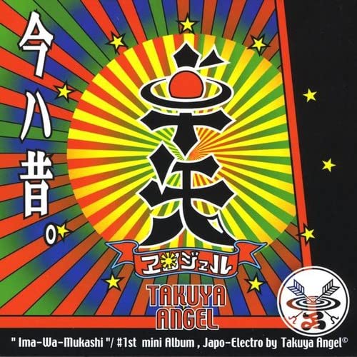 Ima-Wa-Mukashi