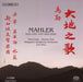 Das Lied Von Der Erde (Shui, Singapore So, Mok, Liang)