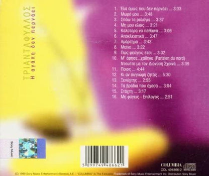 Triantáfyllos-I Agápi Den Pernáei
