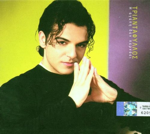 Triantáfyllos-I Agápi Den Pernáei