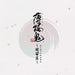 Game Ending Best -Kakyou Shuu-