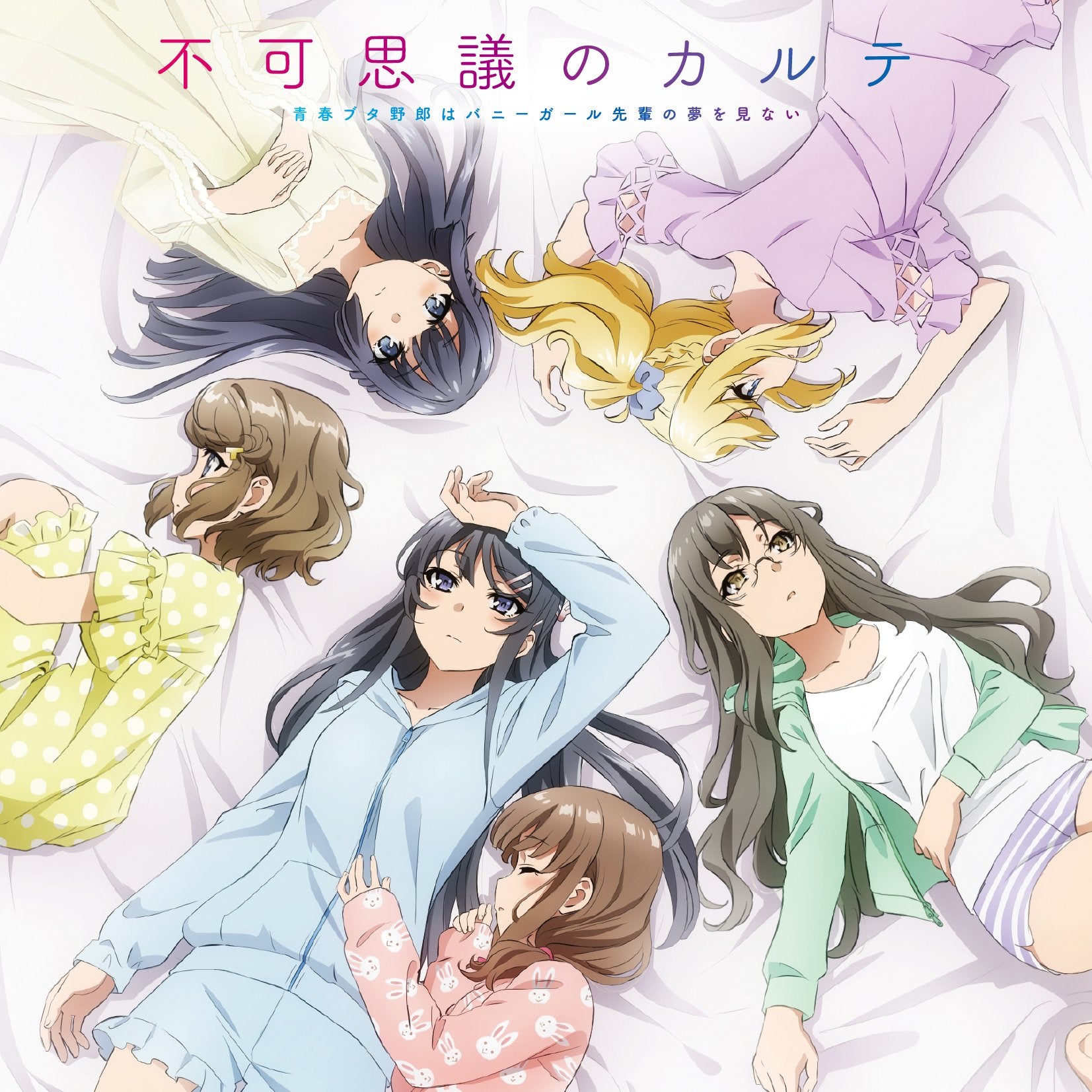 Seishun BUta Yaro wa Bunny Girl Senpai no Yume wo Minai