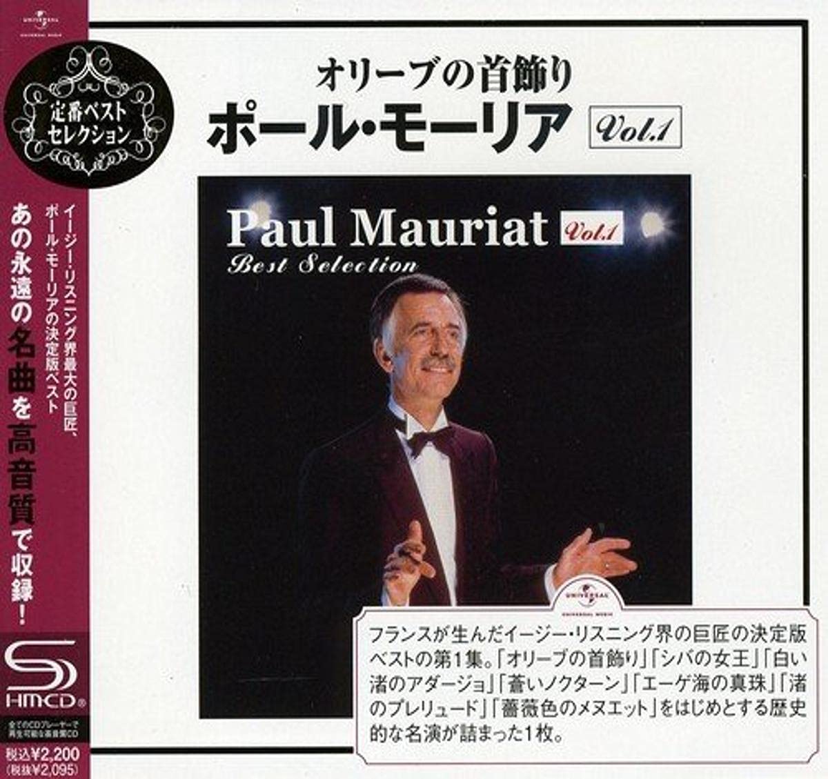 オリーブの首飾り~ポール・モーリア・ベスト・セレクション VOL.1(SHM-CD