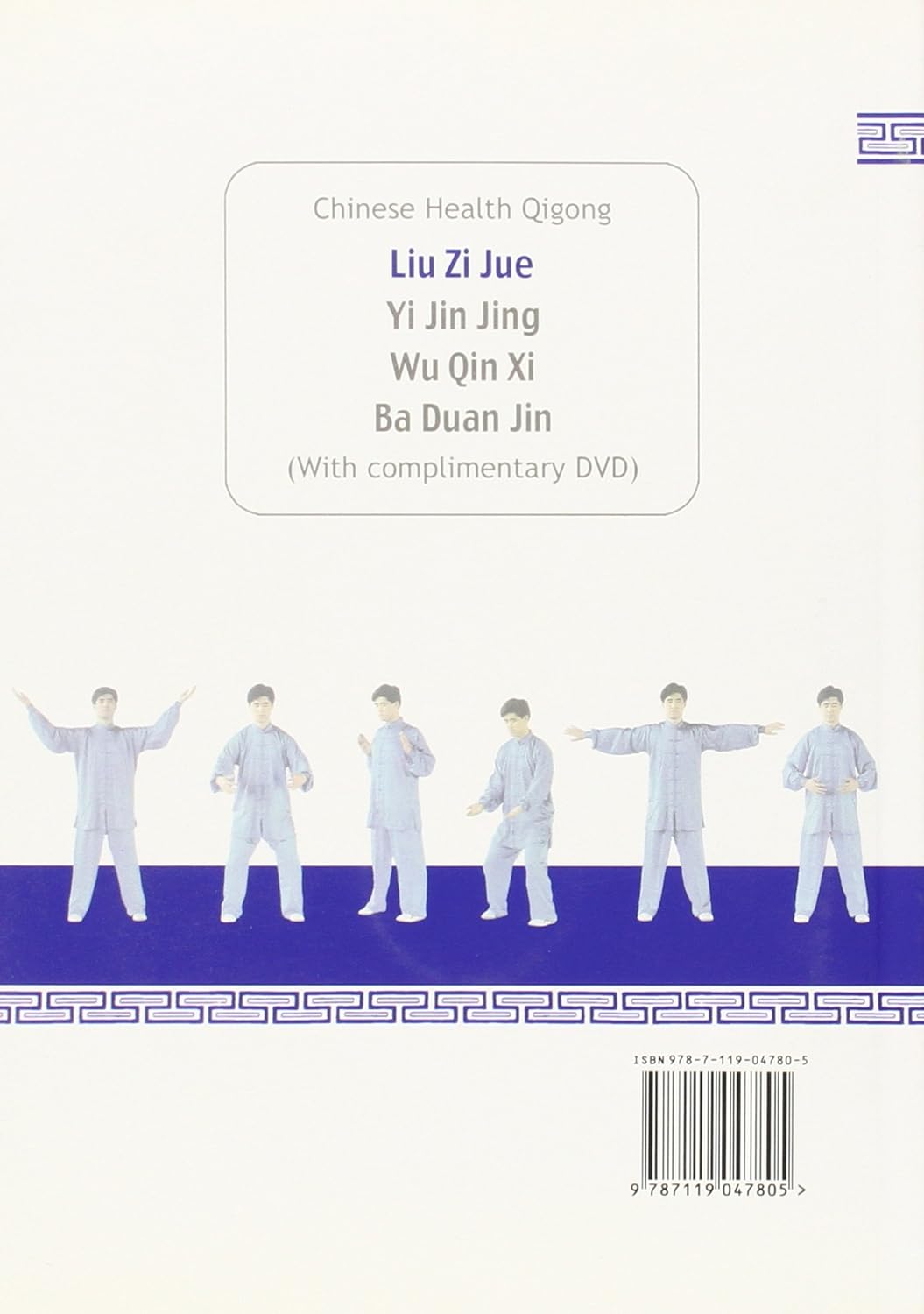 Liu Zi Jue - Chinese Health Qigong