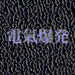 Live (Electronic Aura Explosion)