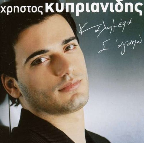 Kalimera S Agapo