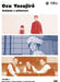 Ozu Yasujiro Vol.2 (Box 3 Dvd